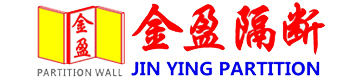 金盈隔断厂