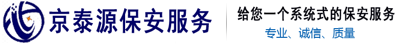 京泰源保安服务有限公司广西分公司
