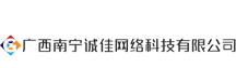 广西南宁诚佳网络科技有限公司