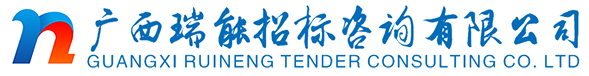 南宁工程招标代理及信息咨询