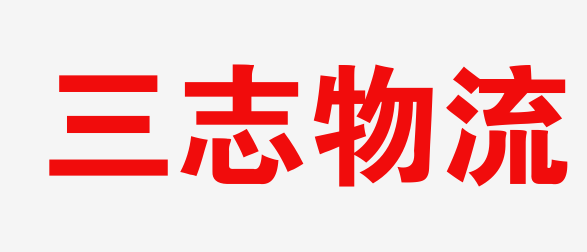 南宁物流