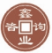 欢迎访问广西鑫业管理咨询有限公司