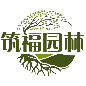 园林景观设计