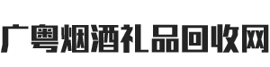 虫草回收,茅台回收,洋酒回收,鱼胶,燕窝,海参,红酒回收,烟酒回收,礼品回收