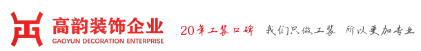 上海装修公司