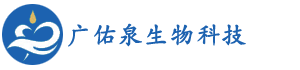 杭州广佑泉生物科技有限公司