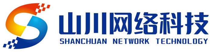 贵州山川网络科技有限公司【官网】贵州软件开发