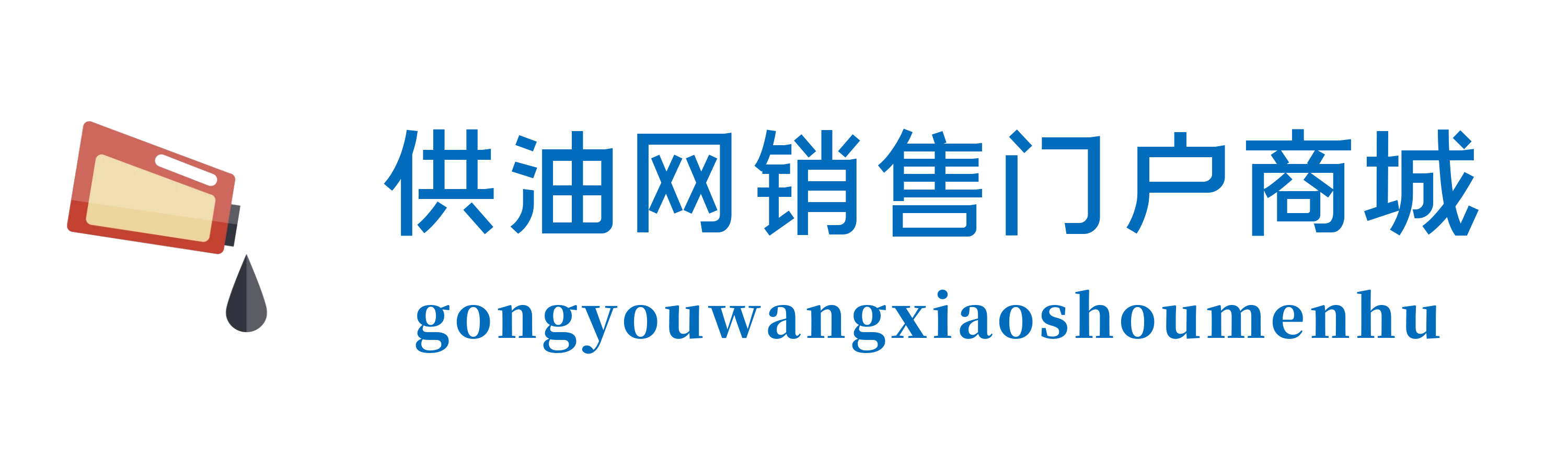 供油网销售门户