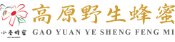 高原野生蜂蜜