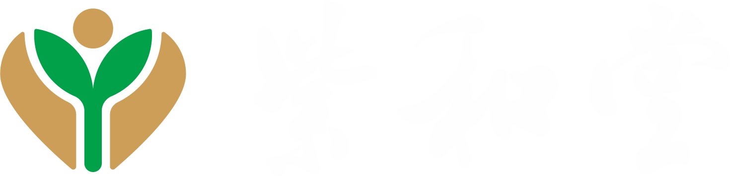 紫和堂国医