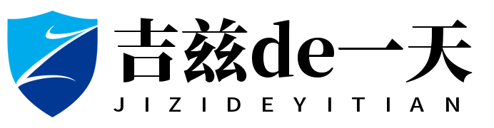 吉兹de一天