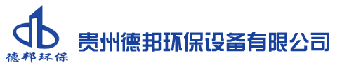 贵州污水处理设备