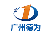 广州德为信息技术有限公司