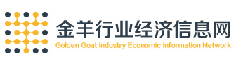 金信行业经济信息网