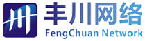 广州丰川网络科技有限公司