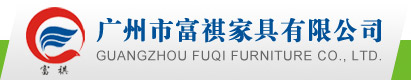 广州市富祺家具有限公司官方网站