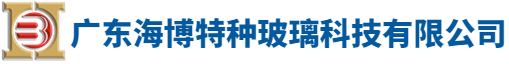 海博特种玻璃（广东）官网