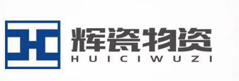 贵州辉瓷物资有限公司