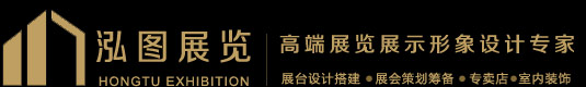 广州展览设计,广州展台制作,广州展台搭建,广州展厅设计