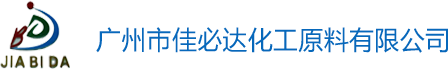 化工原料