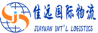 广州化妆品国际物流