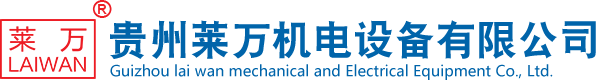 贵州机电设备