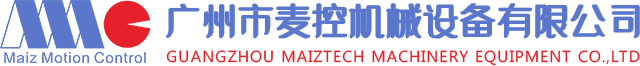 广州市麦控机械设备有限公司