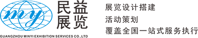广州民益展览