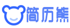 简历优化