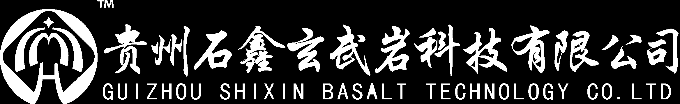 贵州石鑫玄武岩科技有限公司