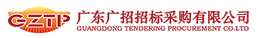 广东广招招标采购有限公司是一家从事资本投资及服务的专业咨询及招标机构