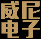 广州市威尼电子有限公司
