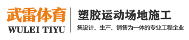 贵州体育器材厂家