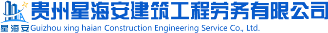 贵州建筑工程