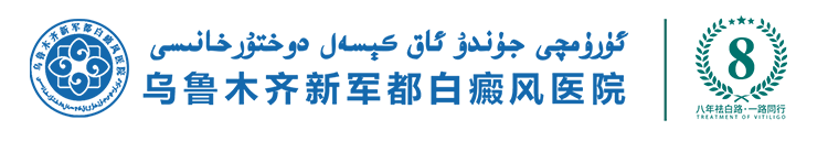 虎门白癜风医院[专科医院]