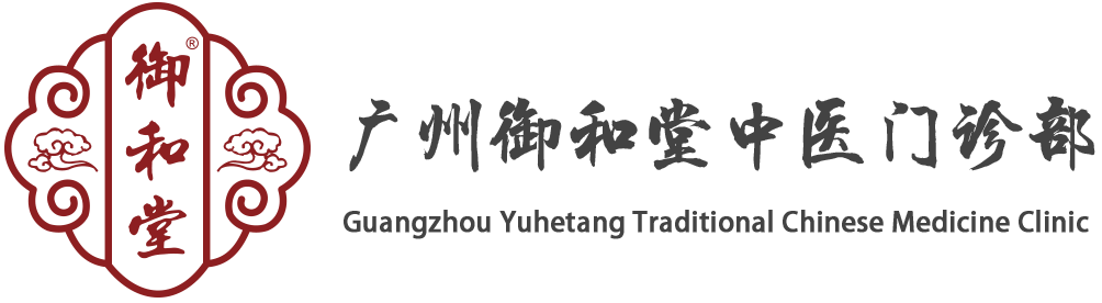 广州御和堂中医【官网】预约挂号