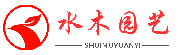 水木园艺