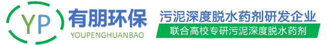 污泥调理剂