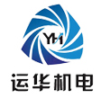 广州运华机电有限公司