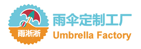 雨伞厂
