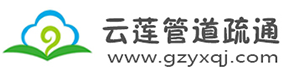 广州市清理化粪池公司,广州化粪池清掏粪便清运化粪池污水,抽粪车吸粪抽粪池清掏,高压车疏通排污管道清淤,箱渠河涌清淤,机械疏通厕所下水道通渠白云区天河区海珠区越秀区荔湾区番禺区南沙区增城区黄埔区从化区花都区