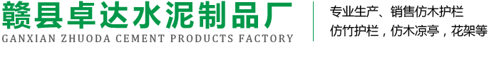 仿木护栏厂家