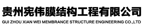 贵阳膜结构
