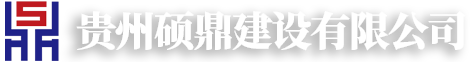 贵州旋挖工程施工,贵阳旋挖钻机,贵州房建基础施工公司,贵州基础施工单位