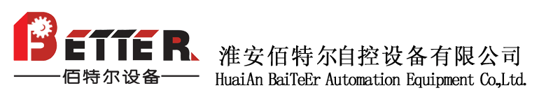 淮安佰特尔自控设备有限公司