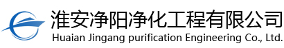 淮安净化房