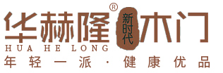 华赫隆木门,华赫隆门业,生态木门,木门品牌,木门厂家,轻奢木门厂家,木门加盟联系方式