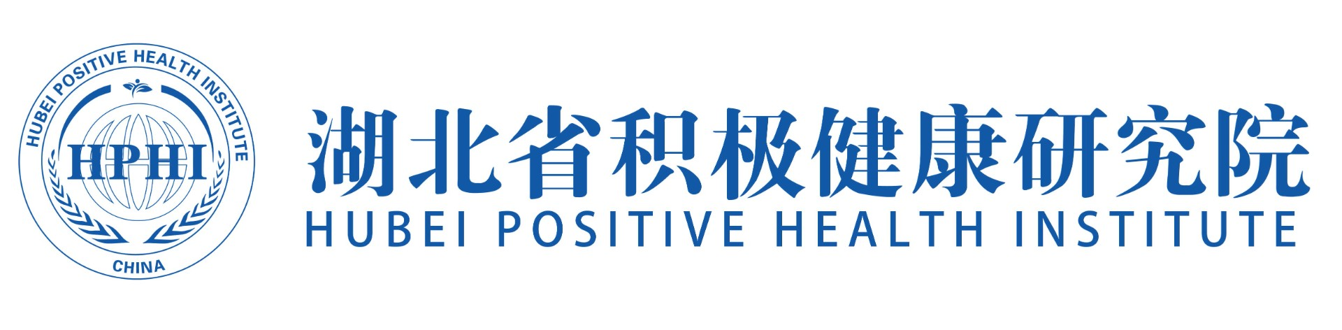 湖北省积极健康研究院
