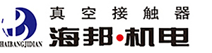 真空接触器