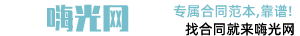 合同模板下载网站